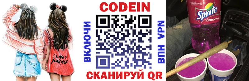 Кодеин Purple Drank  где продают   Бирюч 