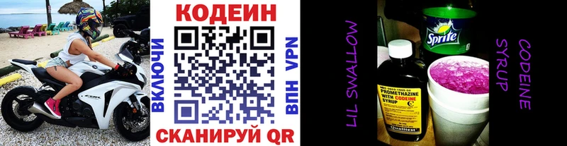 Кодеиновый сироп Lean Purple Drank Бирюч